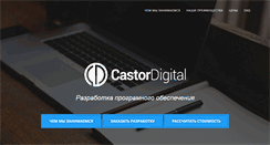 Desktop Screenshot of castor-digital.com